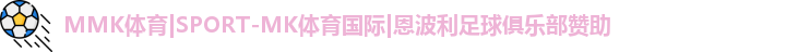 MK体育恩波利